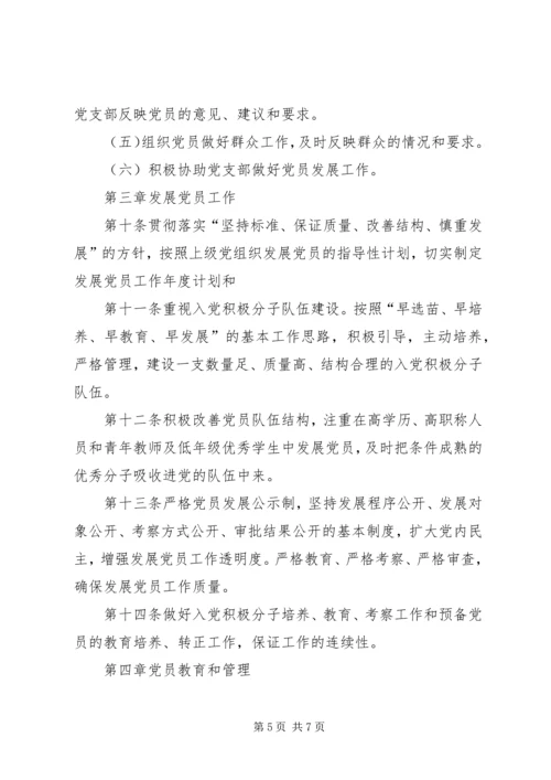 马列主义教学部党支部工作细则.docx