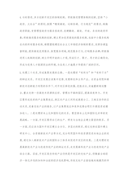 以科学发展观为指导促进山西省级开发区又快又好地发展.docx