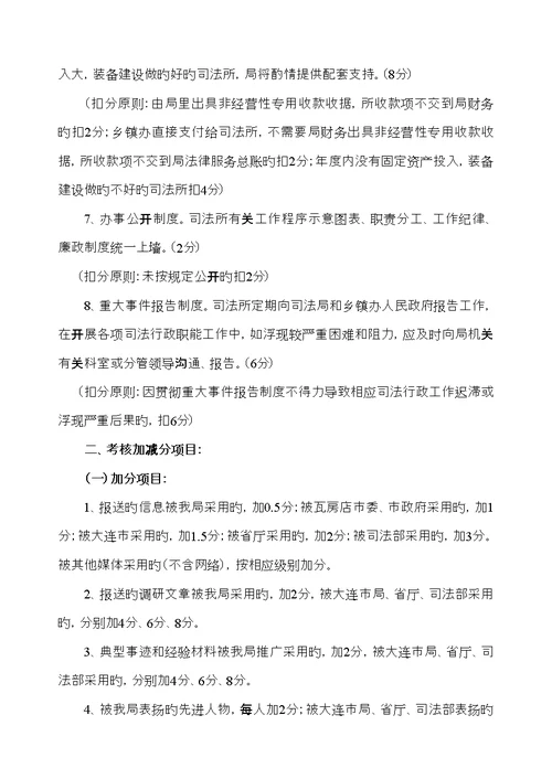 司法所考核标准细则