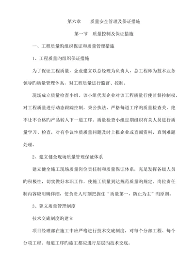 质量安全管理及保证措施.docx