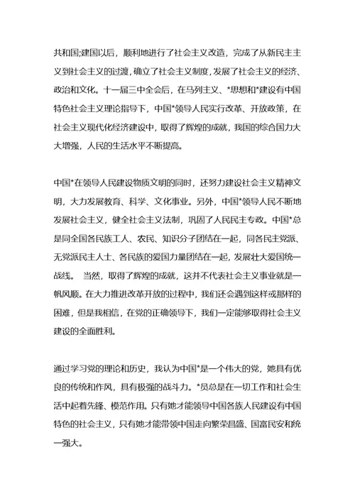 怎么写入党申请书