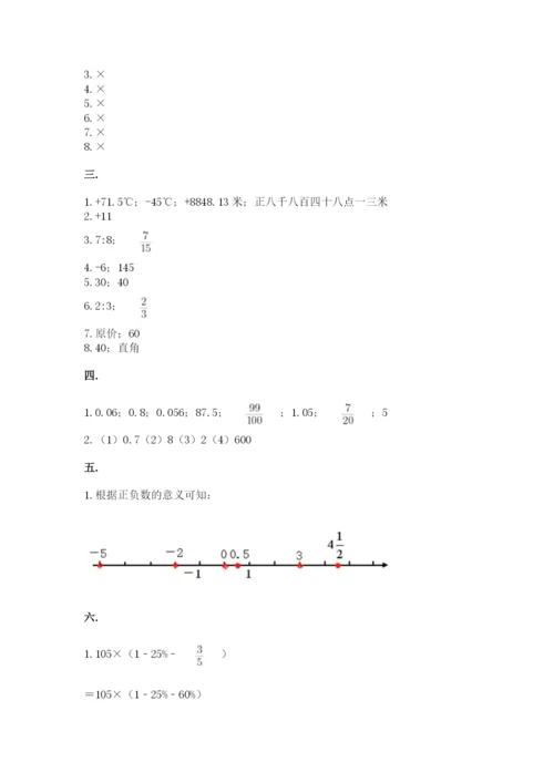 小学六年级升初中模拟试卷含答案【完整版】.docx