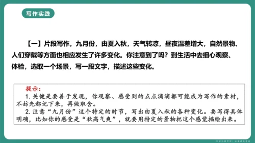 第一单元 写作 热爱写作，学会观察 课件-【课堂无忧】新课标同步核心素养课堂