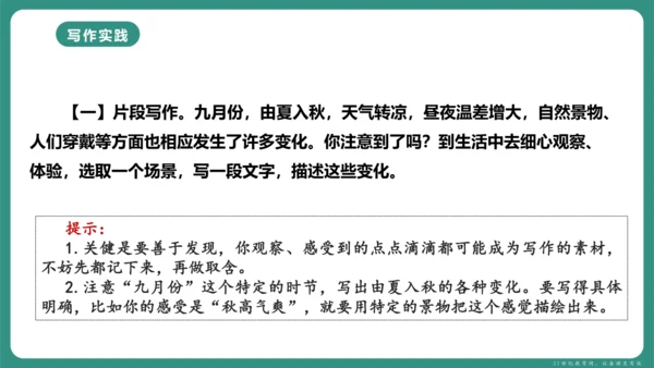 第一单元 写作 热爱写作，学会观察 课件-【课堂无忧】新课标同步核心素养课堂