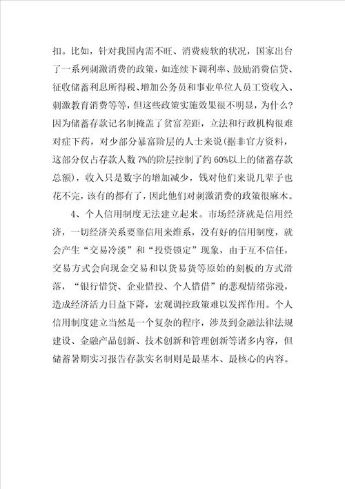 暑假会计专业实习报告