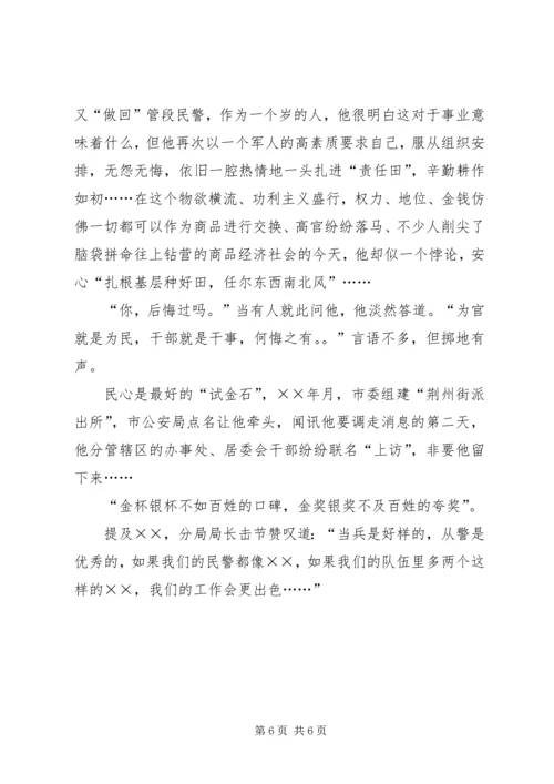 优秀转业军人之警察的先进事迹 (4).docx