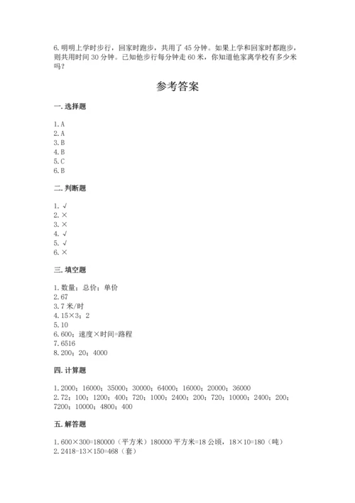 北京版四年级上册数学第二单元 乘法 测试卷含完整答案【历年真题】.docx