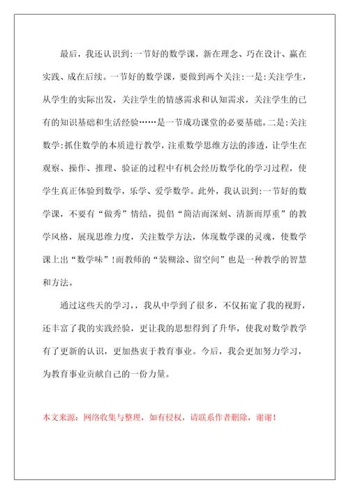 2022老师国培学习总结