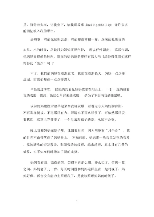 发现作文六年级600字4篇