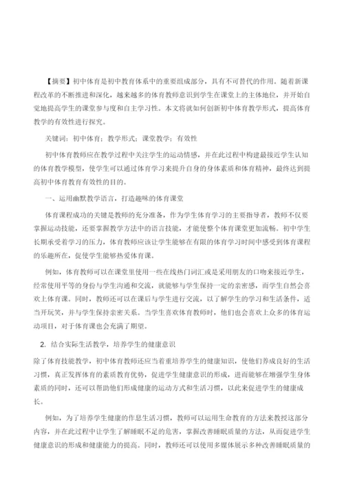 创新初中体育教学形式-提高体育教学的有效性.docx