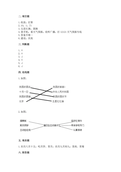 部编版二年级上册道德与法治期中测试卷及参考答案（培优）.docx