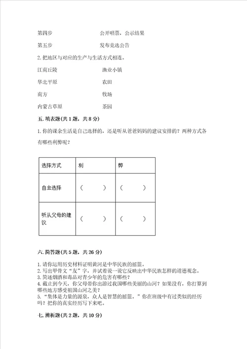 2022五年级上册道德与法治期末测试卷附参考答案能力提升