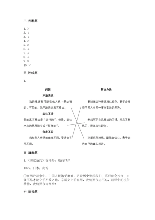 部编版五年级下册道德与法治期末检测卷精品【满分必刷】.docx