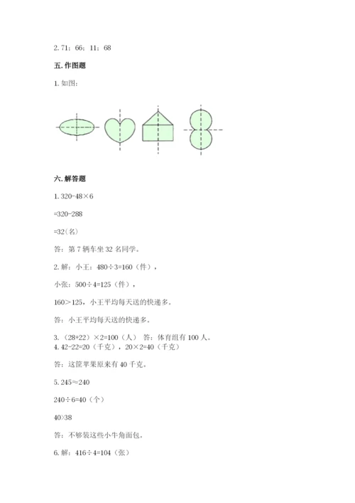 苏教版三年级上册数学期末测试卷精品（精选题）.docx