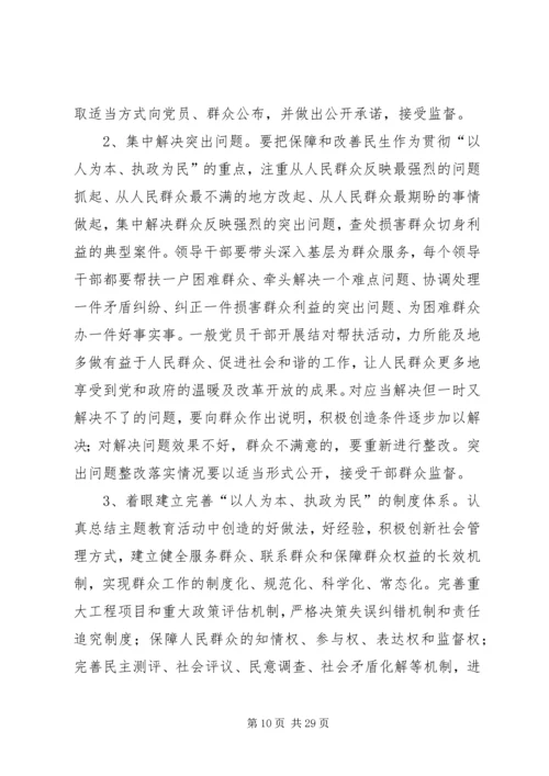 群众观点和立场主题活动方案.docx