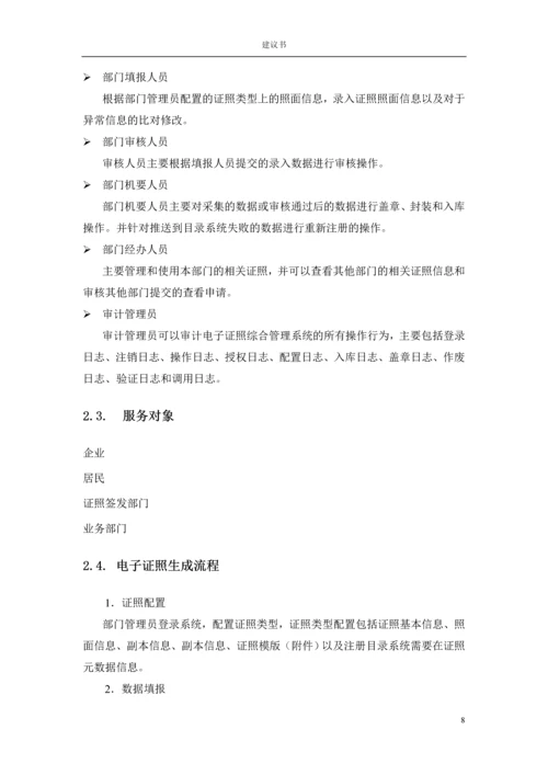 电子证照管理系统建设方案.docx