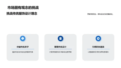 智能服饰未来展望