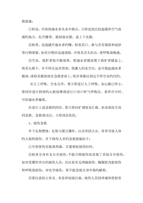 应急救援管理制度汇编成品.docx