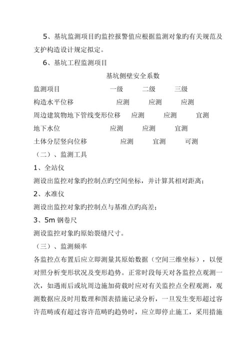 基础安全专项综合施工专题方案.docx