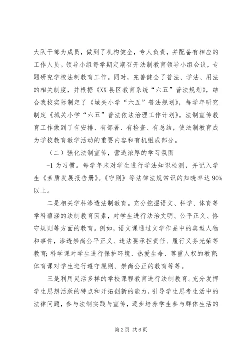城关小学六五”普法工作自查汇报材料 (2).docx
