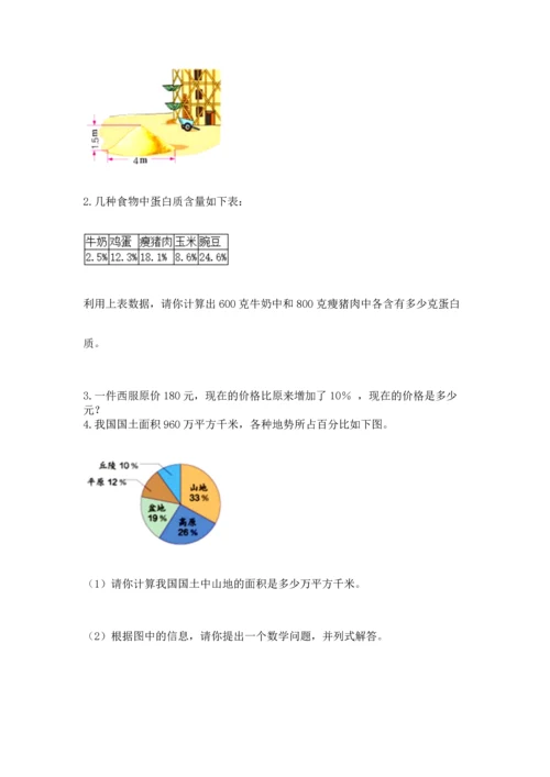 人教版六年级下册数学期末测试卷（各地真题）.docx