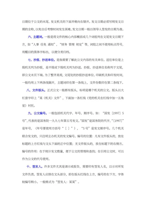 公文写作技巧及内容word模板