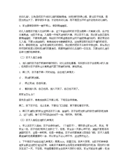 关于2021学期末幼儿园小班家长会发言稿精选