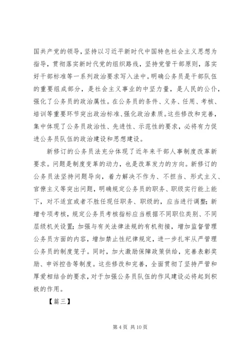 学习《关于贯彻实施公务员法意见》感悟5篇.docx