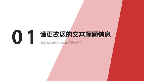 红色简约风房地产企业宣传介绍销售PPT模板