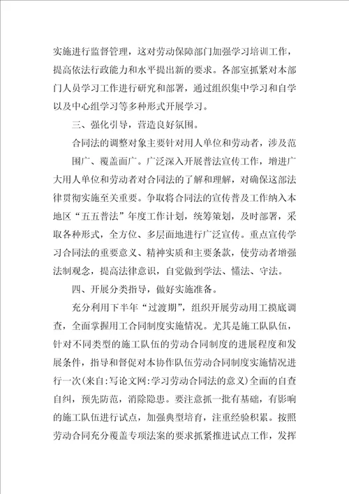 学习劳动合同法的意义