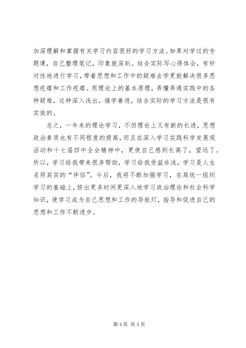 政治理论学习心得 (5).docx