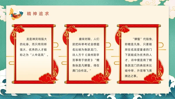 绿色国潮风鲤鱼跃龙门故事分享PPT模板神话故事