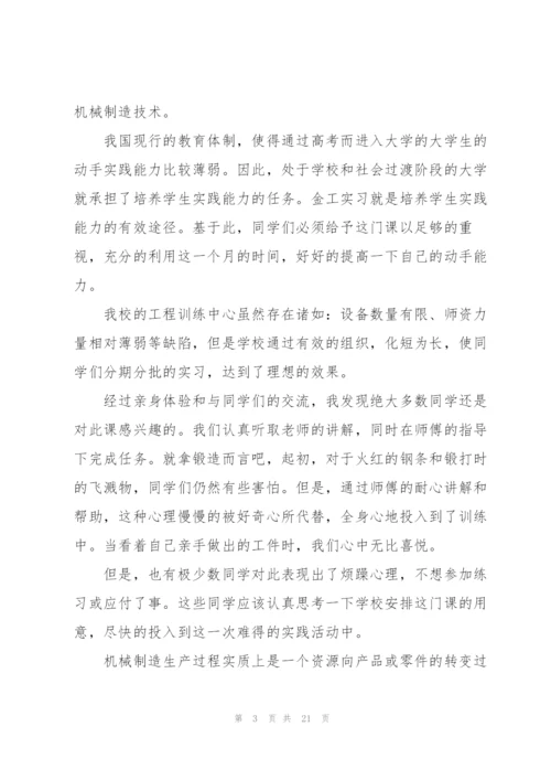金工实习总结报告开头.docx