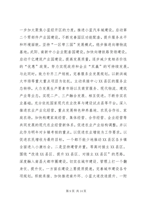 县域发展战略领导讲话稿.docx