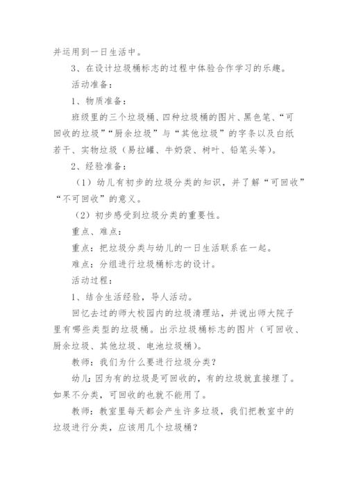 有关小班垃圾分类教案.docx