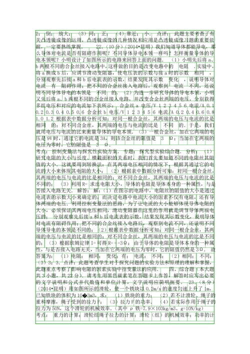 2014昆明市中考物理试卷含答案和解释.docx