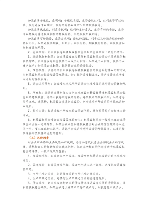 如何做融资商业规划书