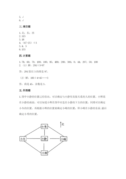 小学三年级下册数学期中测试卷（考点提分）.docx