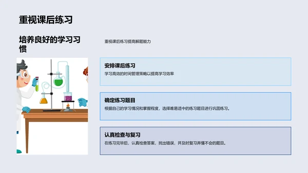 初三数学解题教程PPT模板