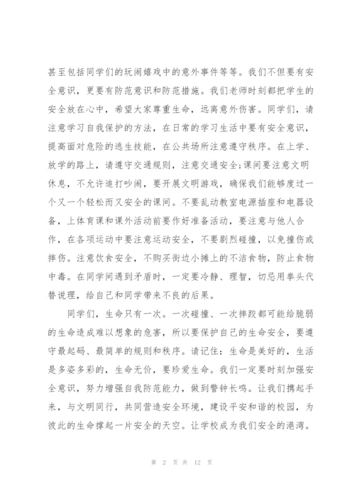 校园安全预防工作演讲5篇.docx