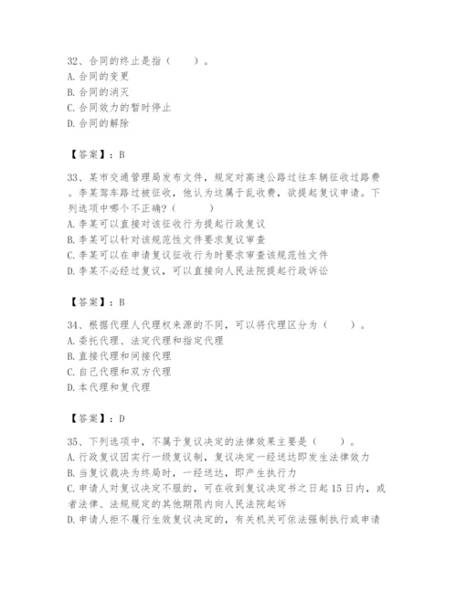 土地登记代理人之土地登记相关法律知识题库附参考答案ab卷.docx