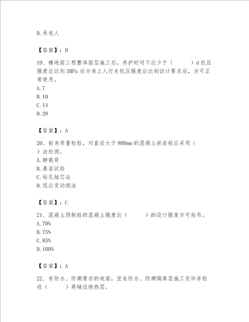 2023年质量员土建质量专业管理实务题库及参考答案研优卷