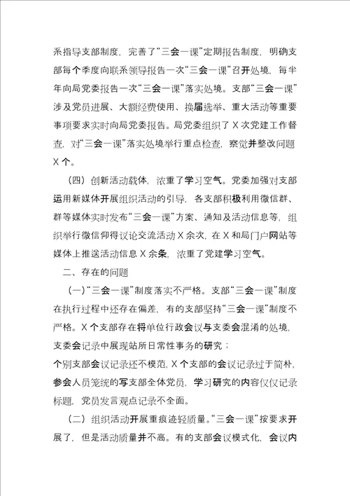2022党支部三会一课’纪实管理实践与思考文档