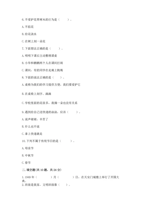 部编版二年级上册道德与法治 期末测试卷（考点梳理）.docx
