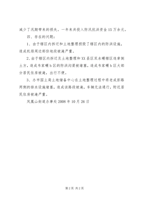 街道办事处防汛工作方案 (6).docx