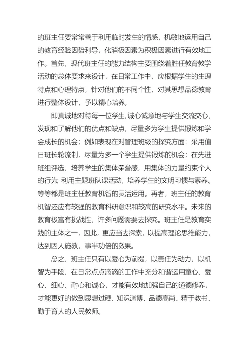 推荐班级读书心得体会三篇