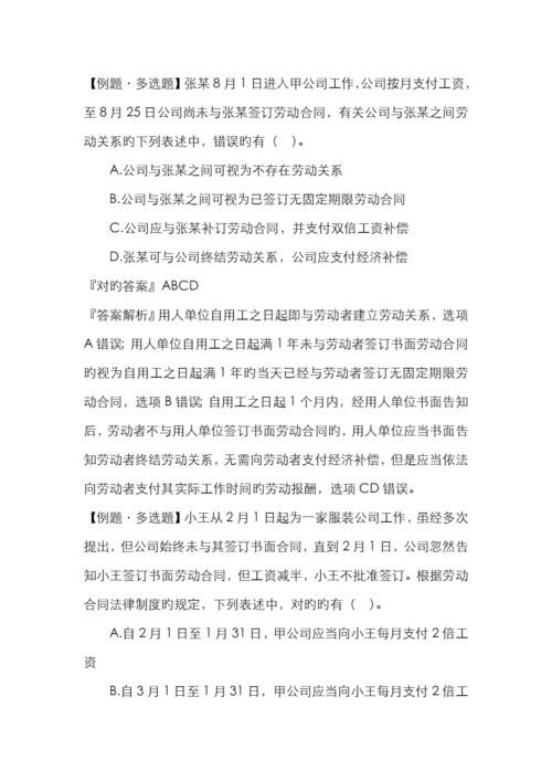 劳动合同与社会保险法律制度附答案.docx