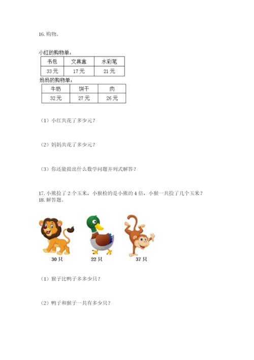 小学二年级数学应用题50道带答案（b卷）.docx