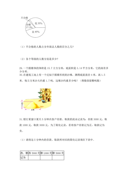 小升初数学应用题50道附完整答案【历年真题】.docx