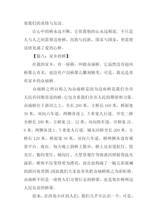 以桥为话题的作文600字-1.docx